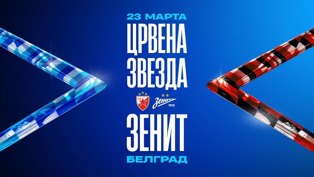 Zenit enfrentará o Estrela Vermelha em Belgrado
